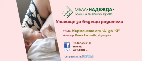 Гледайте на 16 юли онлайн лекция на тема 