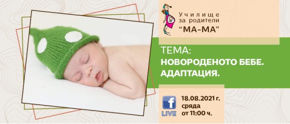 За всички бъдещи майки - Гледайте на живо на 18 август, Елена Василева от Училище за родители 