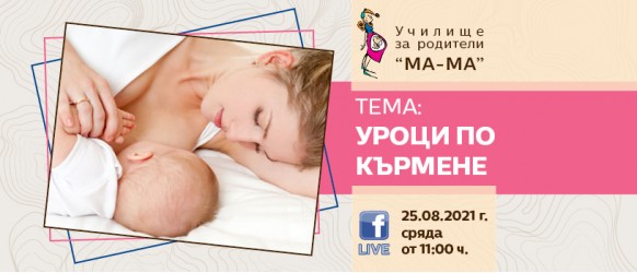 Всяка майка иска да даде най-доброто на своето дете. Гледайте на 25 август Елена Василева от Училище за родители 