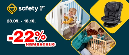 Промоционална оферта на столчета за кола и продукти за безопасен дом Safety 1st с 22% намаление до 18 октомври 2026 година