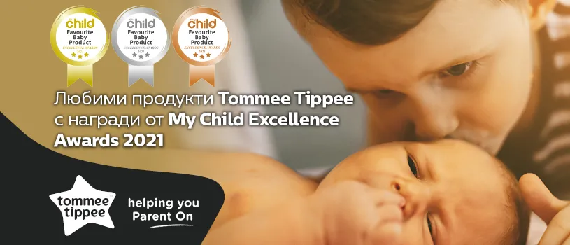 Родителите по цял свят използват и препоръчват продуктите Tommee Tippee, и затова са сред отличените бебешки продукти от конкурса My Child Excellence Awards 2021 Родителите по цял свят използват и препоръчват продуктите Tommee Tippee, и затова са сред отличените бебешки продукти от конкурса My Child Excellence Awards 2021