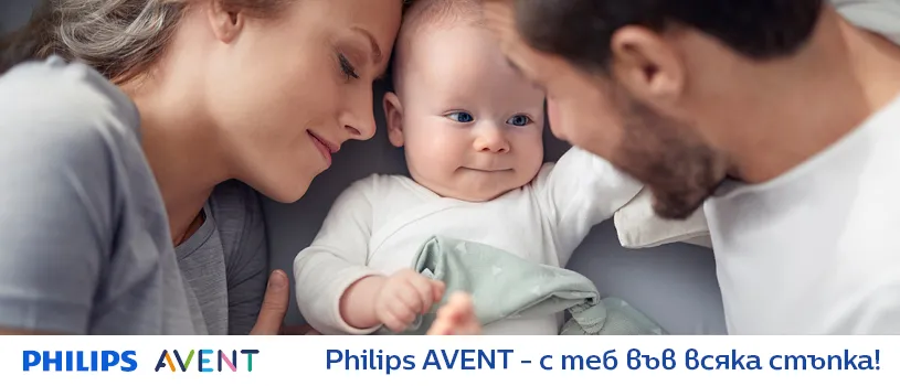 Philips AVENT - с теб във всяка стъпка!