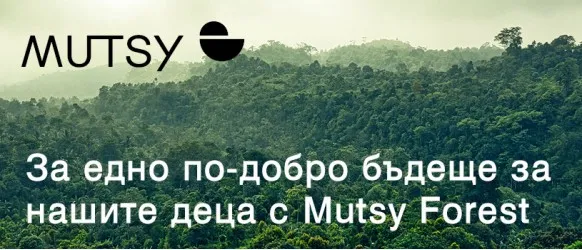 Станете част от инициативата МUTSY Forest в подкрепа на възстановяването на тропическите гори и ще можете да допринесете за по-устойчиво, изпълнено с любов бъдеще