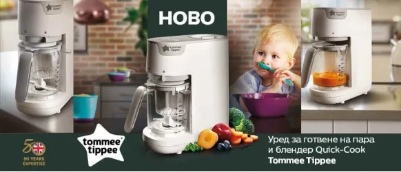 !!! НОВО от Tommee Tippee - Уред за готвене на пара и блендер Quick-Cook за домашно приготвена, вкусна и здравословна храна за бебето!!!