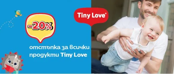 ПРОМОЦИЯ!!! Tiny Love: 20% избрани играчки