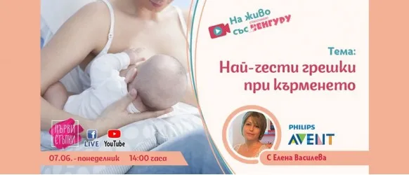 Гледайте на живо акушерката Елена Василева в предаването 