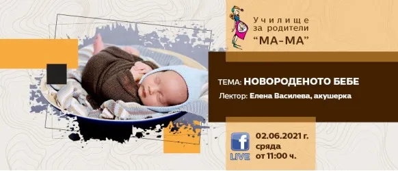 Училище за родители 