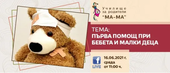 Училище за родители 