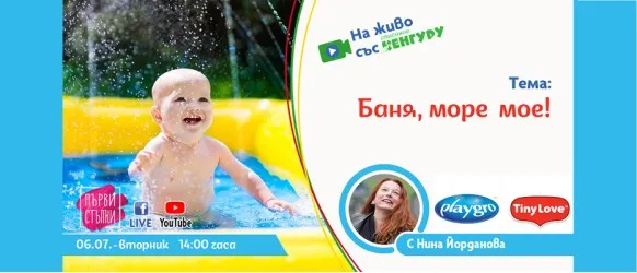 На 6 юли в разгара на лятото, в предаването 