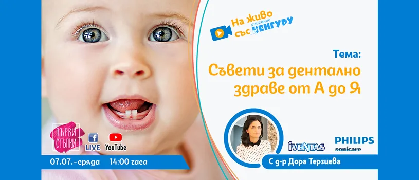 На 7 юли гледайте предаването 