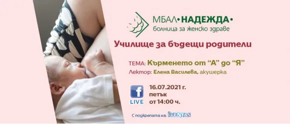 Гледайте на 16 юли онлайн лекция на тема 
