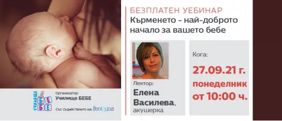 За всички бременни и майки с новородено е безплатния уебинар на тема 