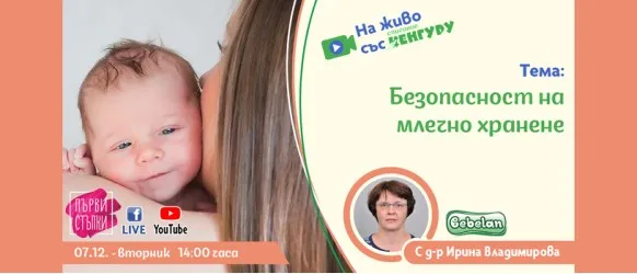 Как правилно да приготвите и съхранявате млечна храна за бебето ще научите от предаването 