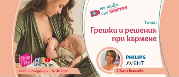 Гледайте поредното издание на предаването 
