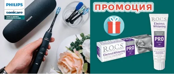 Подарък паста за зъби с всяка покупка над 150 лв. на продукт Philips Sonicare