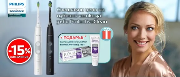 Избрани модели четки за зъби и комплекти Philips Sonicare с 15% отстъпка само през април
