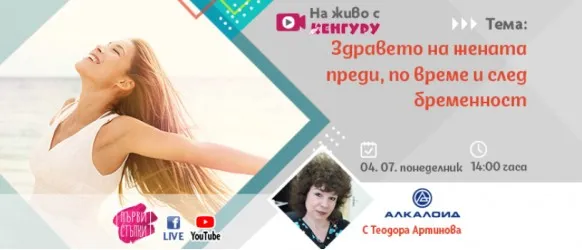 Чуйте отговорите на най-честите въпроси, които вълнуват жените по време на бремеността - 4 юли 2022 г., от 14 ч.