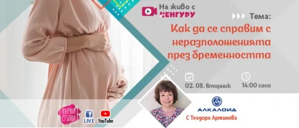 За всички майки, които са в очакване на рожбата си е предаването 