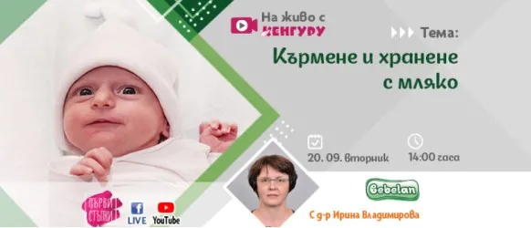 Научете всичко важно за храненето на бебето от поредния епизод на предаването Първи стъпки, 20.09