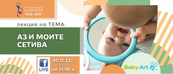 Защо е важно да стимулирате сетивата на вашето мъниче? Научете от Нина Йорданова в безплатната лекция на 30 ноември