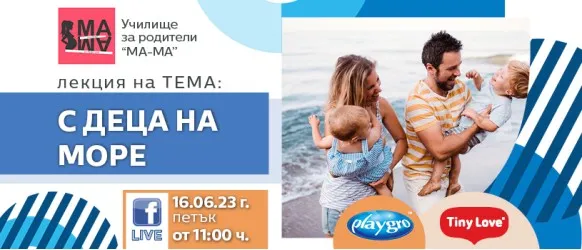 Училище за родители 