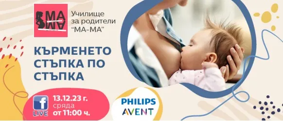 Научете всичко необходимо за успешното кърмене от Елена Василева в БЕЗПЛАТНАТА онлайн лекция на 13 декември от 11 ч.