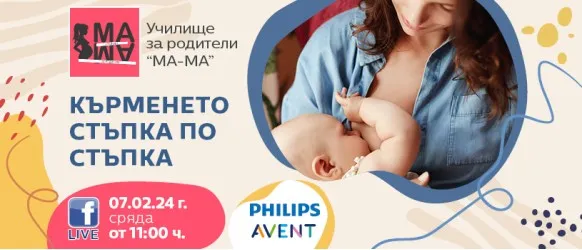 Научете всичко необходимо за успешното кърмене от Елена Василева в БЕЗПЛАТНАТА онлайн лекция на 7 февруари от 11 ч.