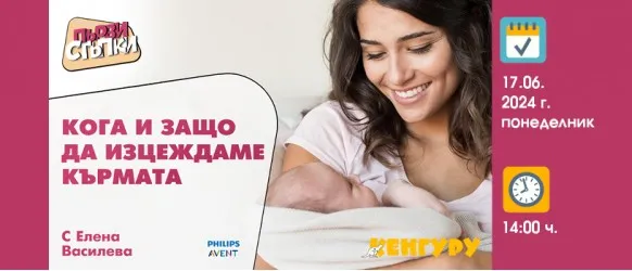 Нов епизод на 