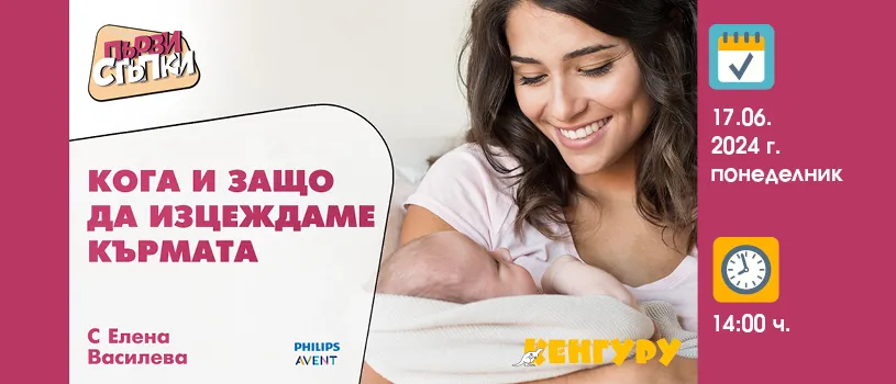 Нов епизод на 