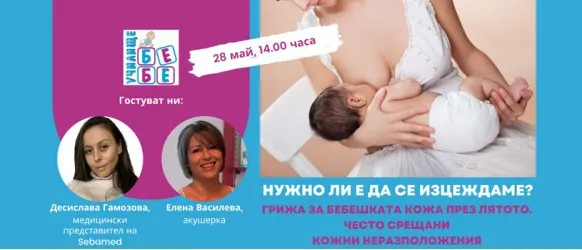 Трябва ли да се изцеждаме, кога и при какви ситуации? Не пропускайте съветите на Елена Василева в БЕЗПЛАТНАТА онлайн лекция на 28.05 от 14 ч.