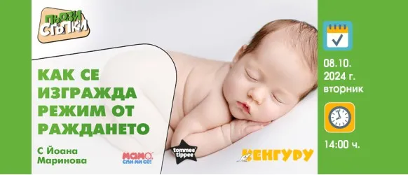 Направете първите стъпки към по-спокойни нощи. на 08.10 от 14 ч.