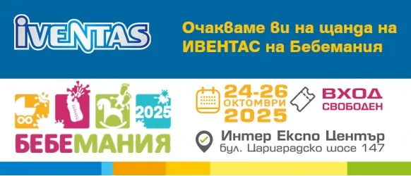 Очакваме ви на щанда на Ивентас на изложението Бебемания 2025 от 24 до 26 октомври