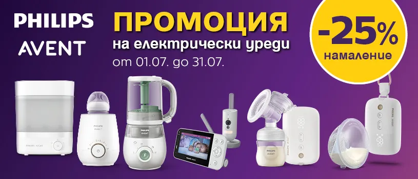 СУПЕР Промоция на електрически уреди и бебефони Philips AVENT с 25% намаление през юли 2026 година