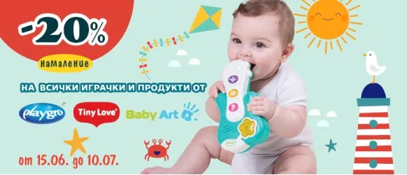 ПРОМОЦИЯ на всички играчки и продукти за бебе Tiny Love, Playgro и Baby Art от онлайн детски магазин Ивентас през юни 2026 година