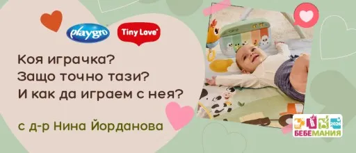 Забавни и образователни играчки Playgro и Tiny Love на щанда на ИВЕНТАС на Бебемания 2026