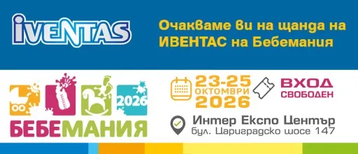 Очакваме ви на щанда на Ивентас на изложението Бебемания 2026 от 23 до 25 октомври в Интер Експо Център