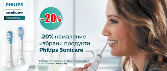 ПРОМОЦИЯ!!! Philips Sonicare: 20% накрайници
