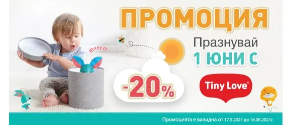 ПРОМОЦИЯ!!! Tiny Love: 20% всички играчки