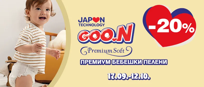 20% Намаление на всички продукти Goo.N от бебешки онлайн магазин Iventas.bg