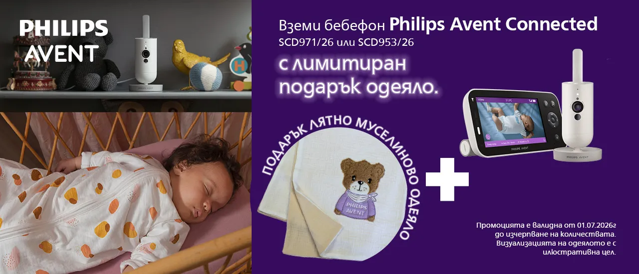 ПОДАРЪК лятно муселиново одеялце за всеки закупен бебефон Philips AVENT Connected само онлайн на iventas.bg