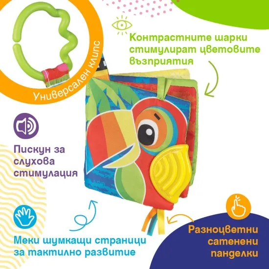PLAYGRO Книжка-гризалка Джунгла, 3м+