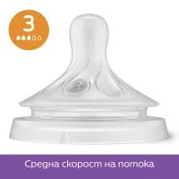 Philips AVENT Биберони Natural Response SCY960/03 комплект 3 бр, flow 3, 4, 5