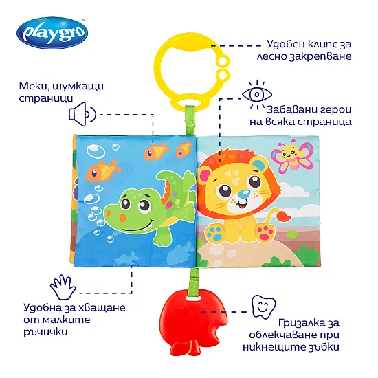 PLAYGRO Текстилна книжка за количка с гризалка, 0м+