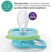 Philips AVENT залъгалки Ultra Air SCF087/10, 6-18м синьо момче