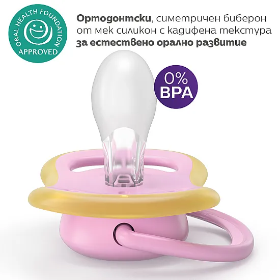 Philips AVENT SCF087/12 Ортодонтични залъгалки Ultra Air 6-18м едноцветни момиче Philips AVENT залъгалки Ultra Air SCF087/12, 6-18м розово момиче