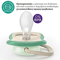 Philips AVENT залъгалки Ultra Air Night SCF376/31, 6-18м, пастелни, неутрални