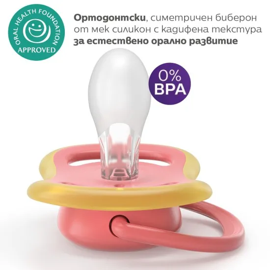 Philips AVENT SCF349/47 Ортодонтични залъгалки Ultra Air 18м+ с картинки момиче Philips AVENT залъгалки Ultra Air SCF349/47, 18м+ хамелеон, лилаво