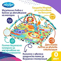 PLAYGRO Mузикална активна гимнастика Веселата градина