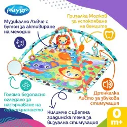 Mузикална активна гимнастика Playgro Веселата градина 0м+ Mузикална активна гимнастика Playgro Веселата градина 0м+
