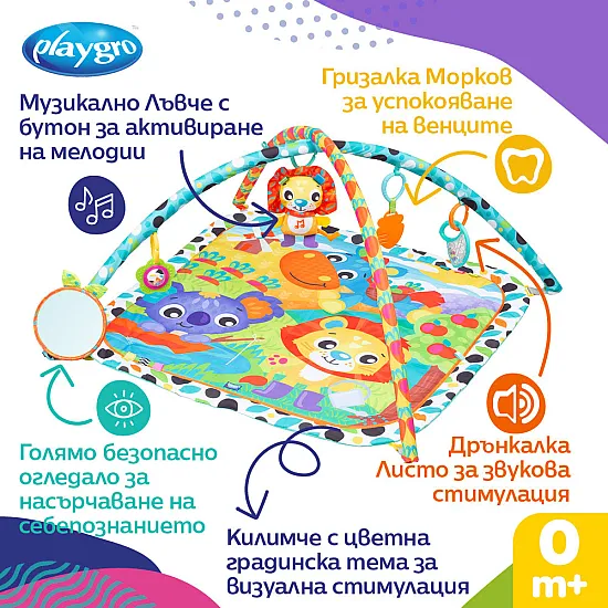 PLAYGRO Mузикална активна гимнастика Веселата градина